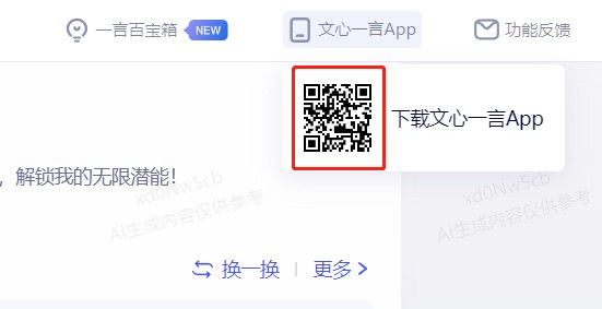 文心一言 安卓版下载安装