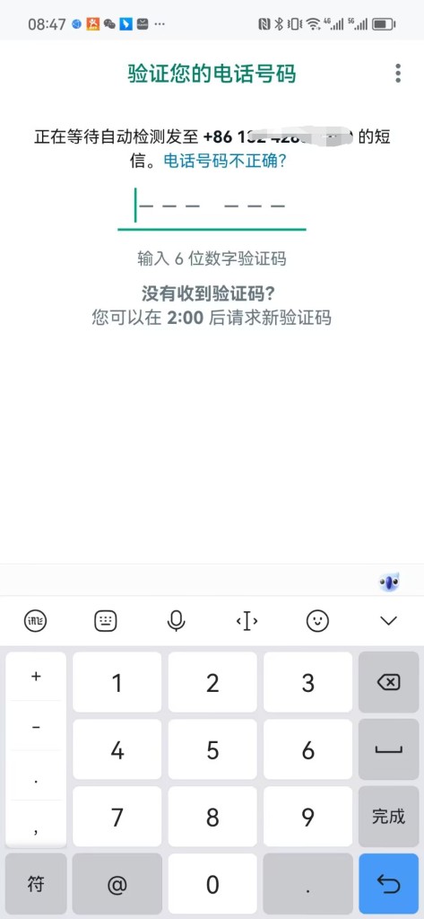 WhatsApp 账号注册教程：接收验证码