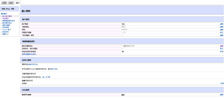 个人卖家如何注册eBay？2018 eBay个人账号开店注册流程