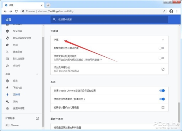 Chrome神技太给力！教你开启Chrome实时字幕