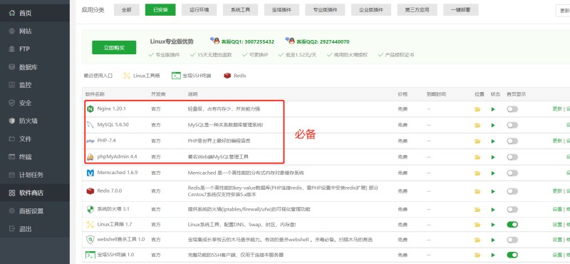 图片[7]-宝塔负载状态100%时怎么解决？优化服务器详细教程-LyleSeo