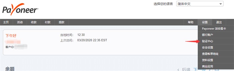 Payoneer（派安盈）注册教程