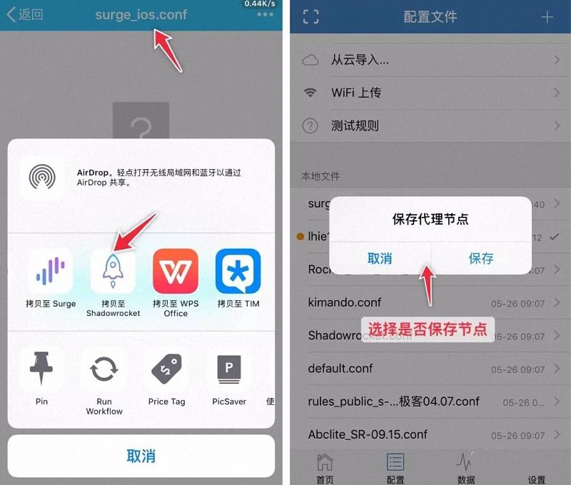 iOS 利器“小火箭” App（Shadowrocket）最全使用教程 - 第12张图片