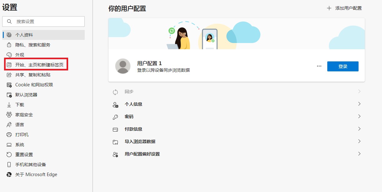 edge新建标签页怎么设置别的网站?edge新建标签页必应换成百度方法
