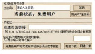 《csdn》免费下载方法