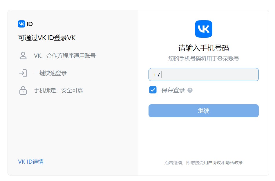 图片[2]-VK怎么注册？俄罗斯VKontakte账号注册教程-LyleSeo
