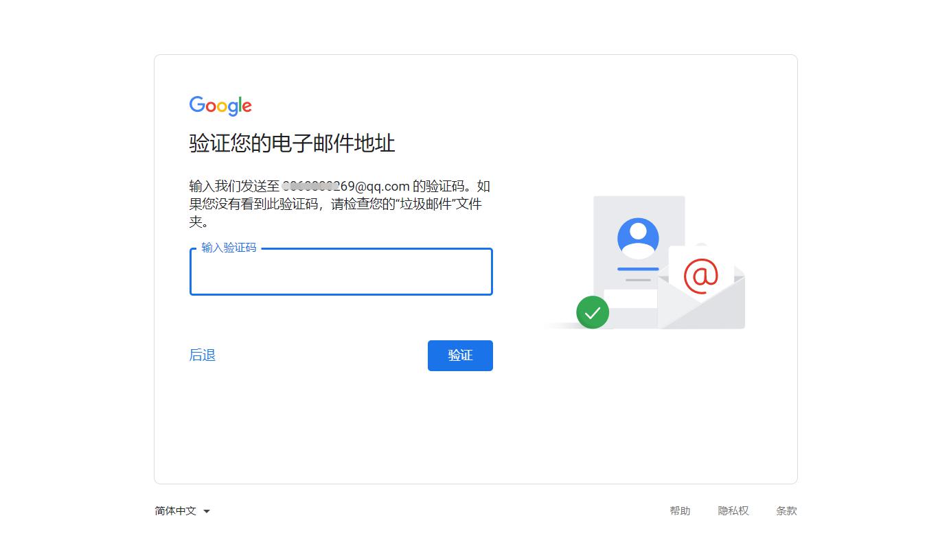 接收Google 邮箱验证码
