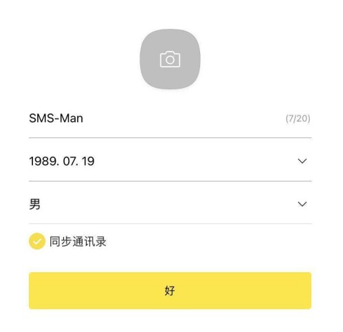 KakaoTalk 注册账号第四步