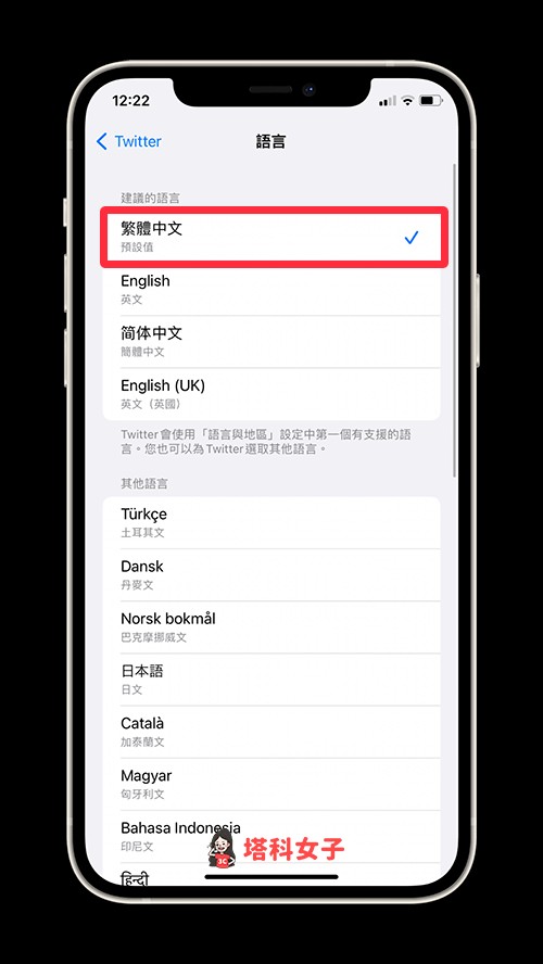 Twitter App 中文版 (iOS): 繁體中文