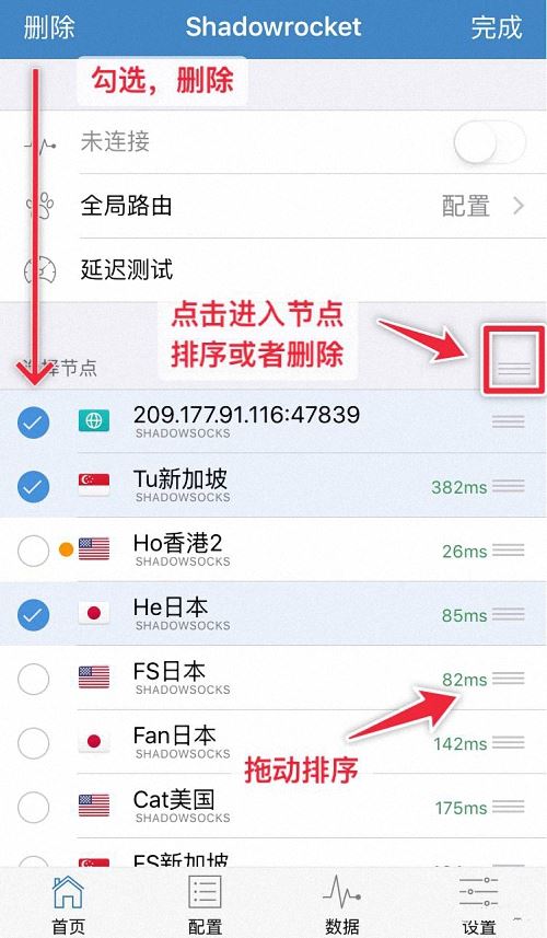 iOS 利器“小火箭” App（Shadowrocket）最全使用教程 - 第7张图片
