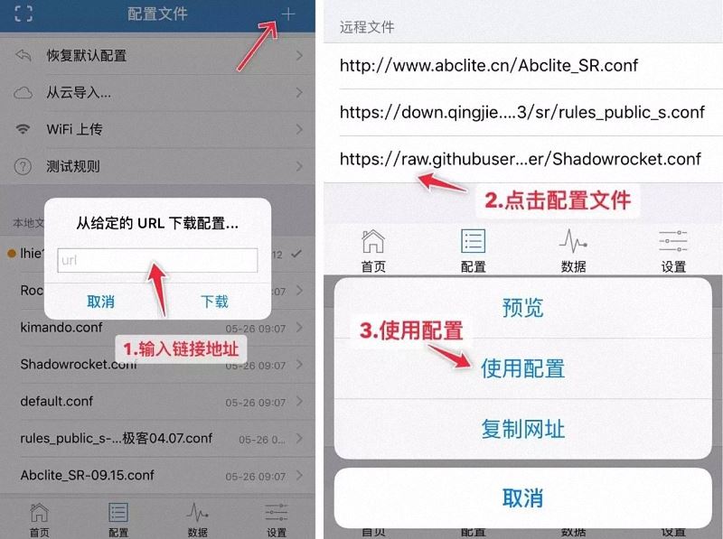 iOS 利器“小火箭” App（Shadowrocket）最全使用教程 - 第11张图片