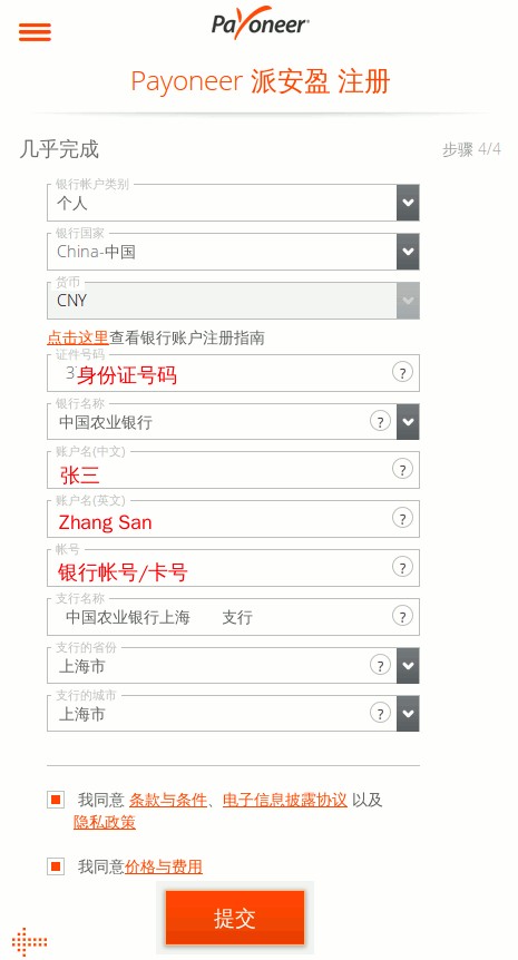 Payoneer（派安盈）注册教程