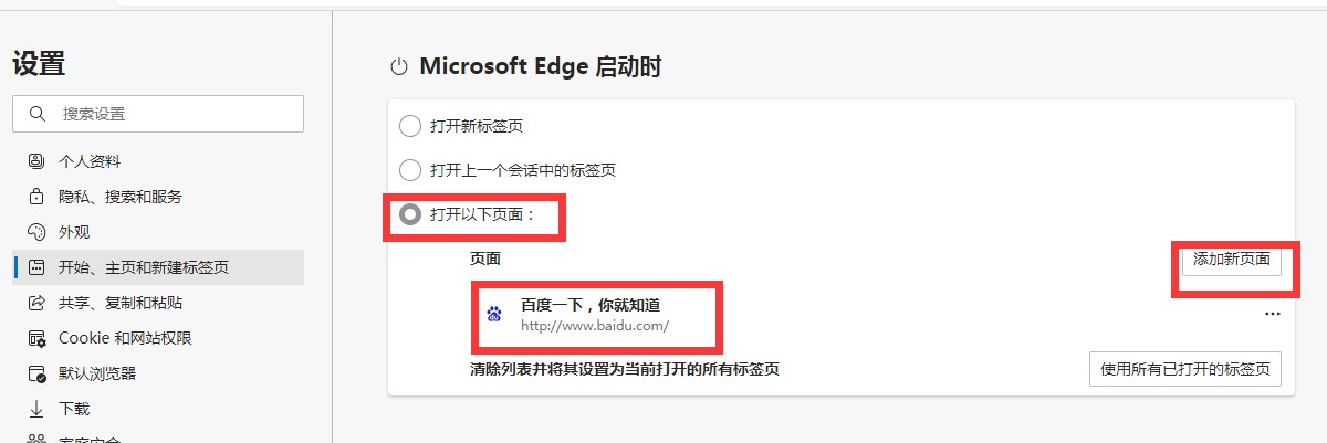 edge新建标签页怎么设置别的网站?edge新建标签页必应换成百度方法