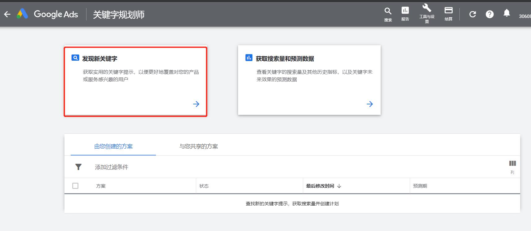 选择发现新关键词