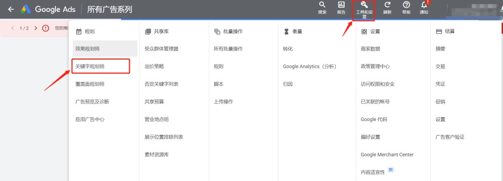 Google Keyword Planner 界面