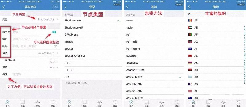 iOS 利器“小火箭” App（Shadowrocket）最全使用教程 - 第5张图片