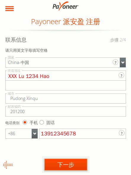 Payoneer（派安盈）注册教程