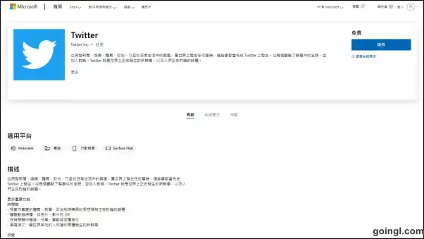 Twitter Windows版下載