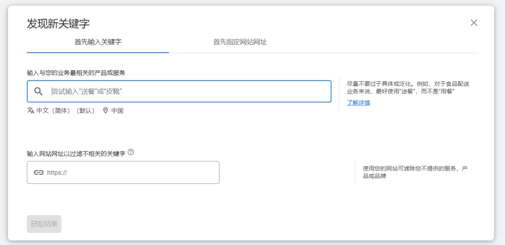 谷歌关键词规划师,发现新关键字