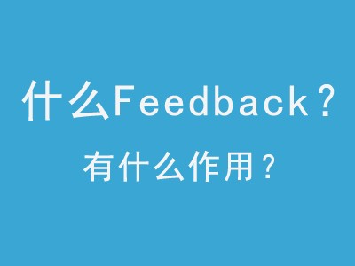 亚马逊feedback