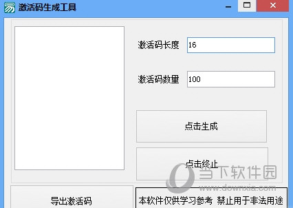万能游戏激活码生成器