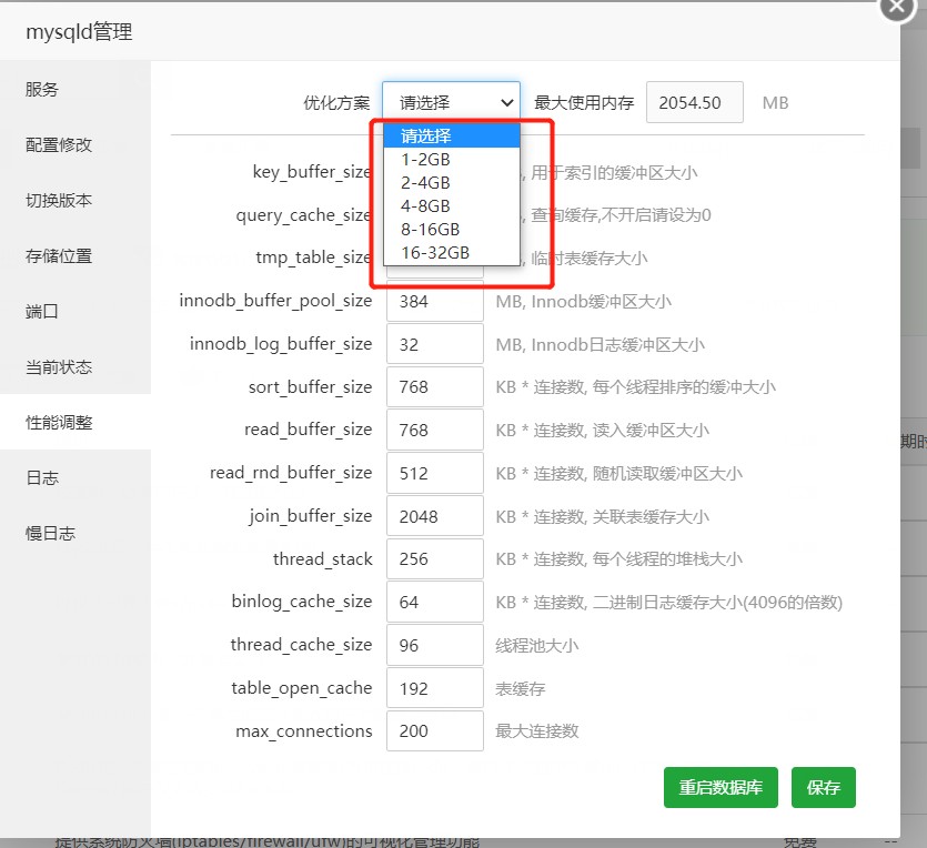 图片[6]-宝塔负载状态100%时怎么解决？优化服务器详细教程-LyleSeo
