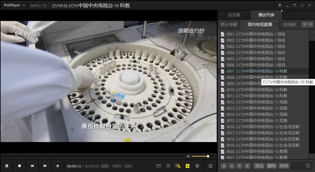 PotPlayer播放器+8000个电影电视直播源5月19 更新