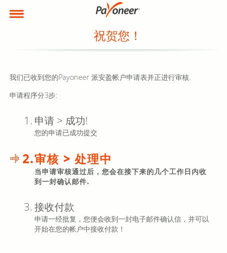Payoneer（派安盈）注册教程