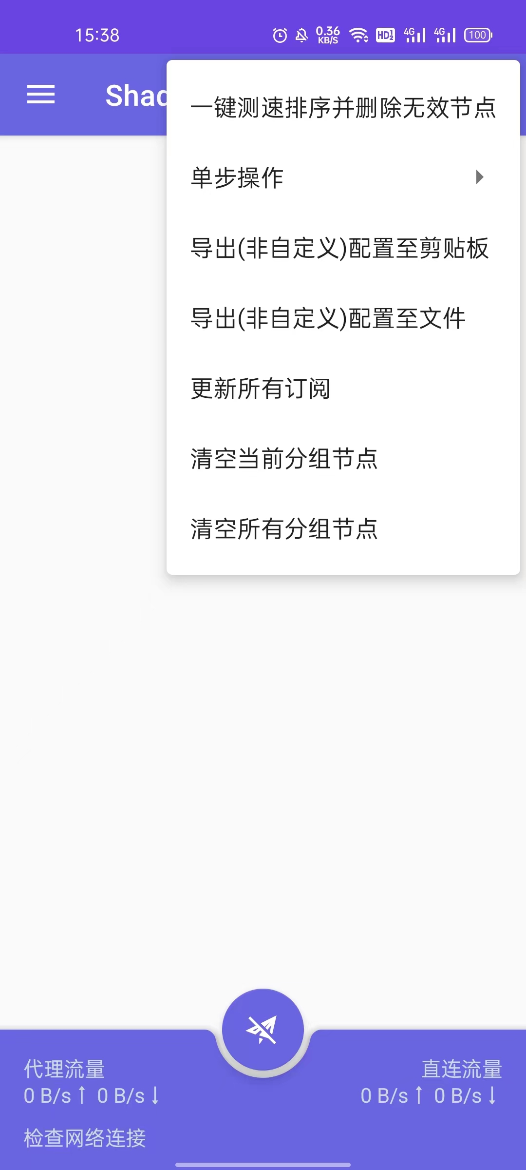 Shadowrocket小火箭添加节点使用教程  第3张