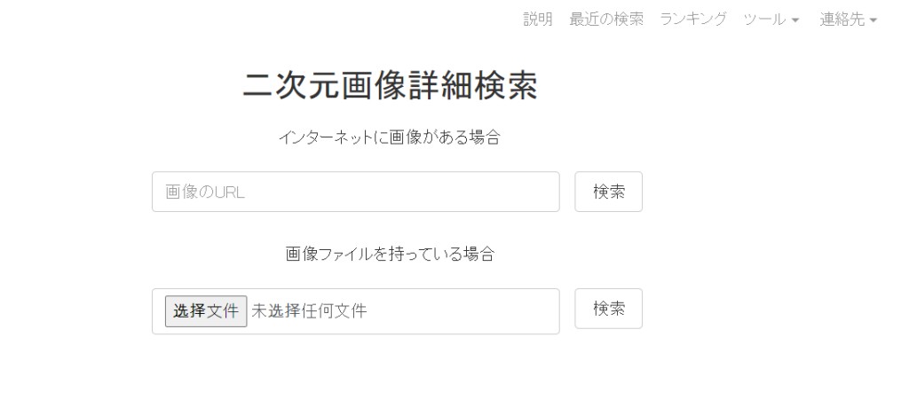 ascii2d 搜图工具