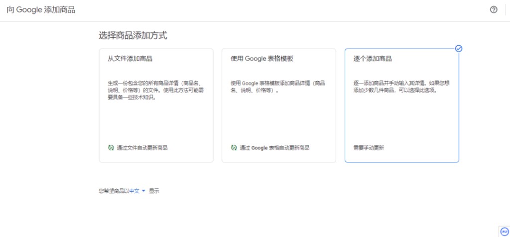 图片[6]-Google Merchant Center 详细使用教程-LyleSeo