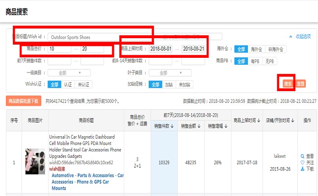 海鹰数据wish商品搜索数据.png