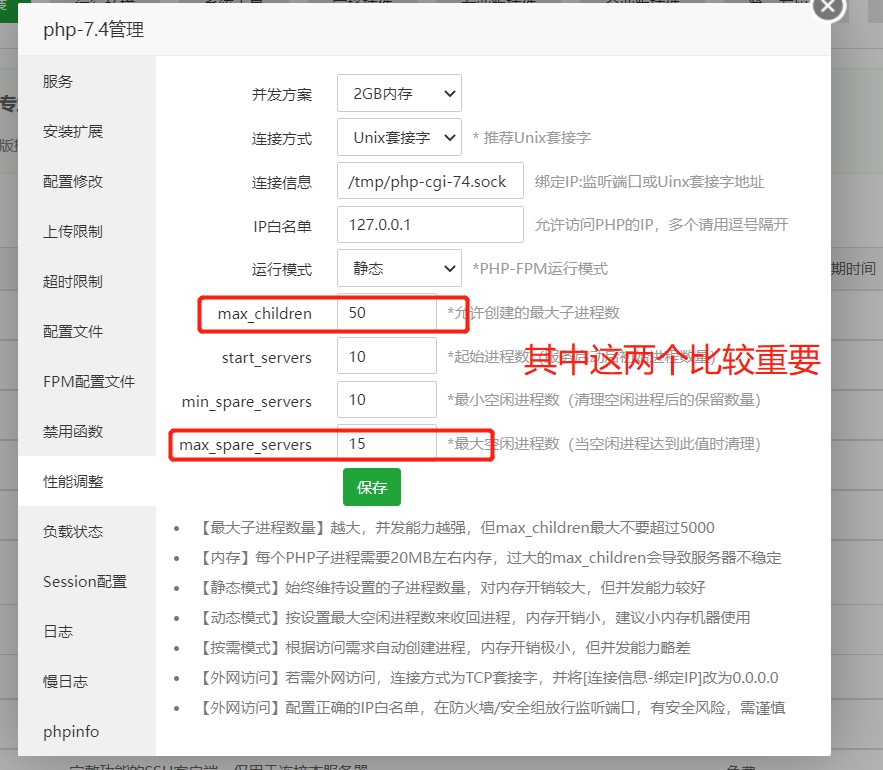 图片[4]-宝塔负载状态100%时怎么解决？优化服务器详细教程-LyleSeo