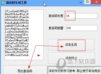 万能游戏激活码生成器