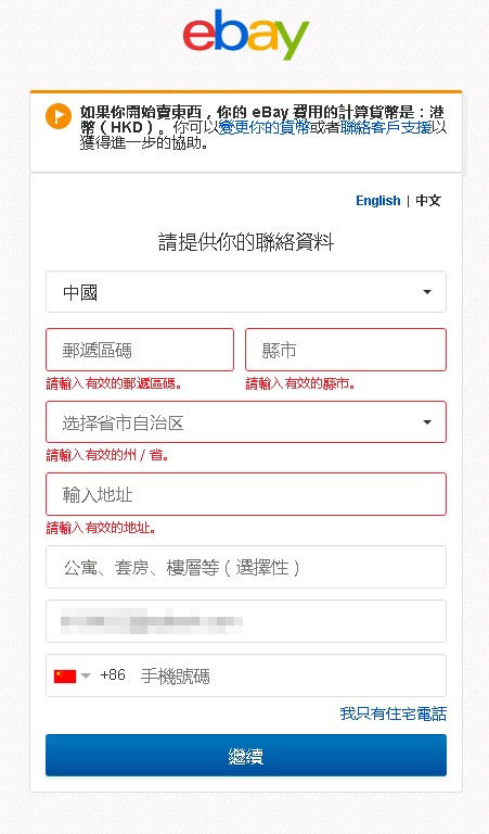 个人卖家如何注册eBay？2018 eBay个人账号开店注册流程