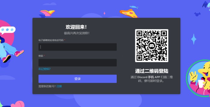 discord登录界面