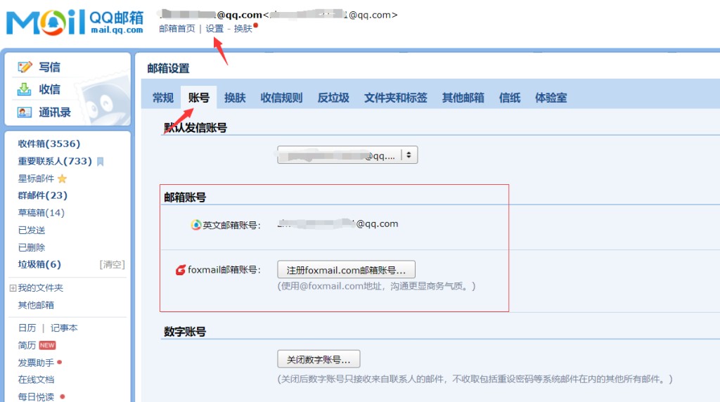 图片[2]-QQ邮箱格式怎么写最正确-LyleSeo