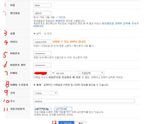 图片[6]-AfreecaTV 账号注册教程2024-LyleSeo