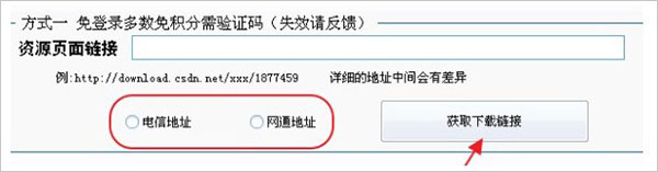 《csdn》免费下载方法