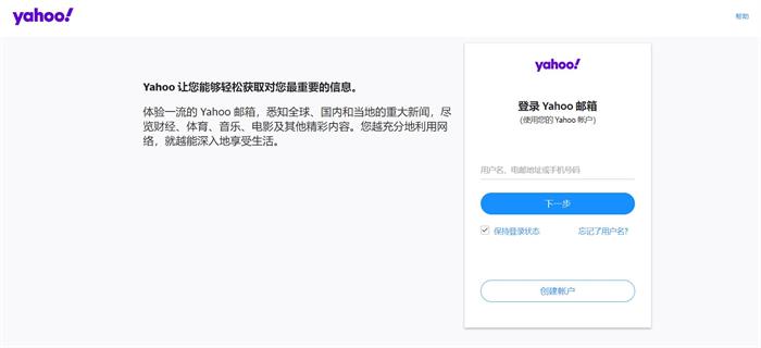 Yahoo雅虎邮箱登录入口-划界MBA
