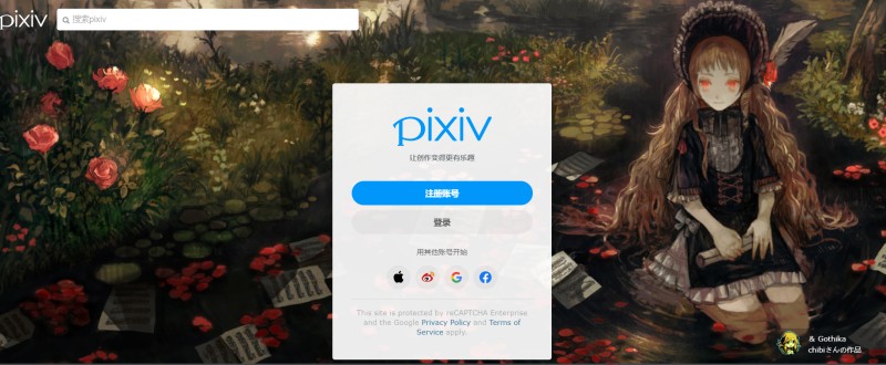 Pixiv网页版登录入口-划界MBA