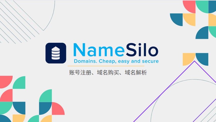 Namesilo账号注册域名购买解析教程-划界MBA