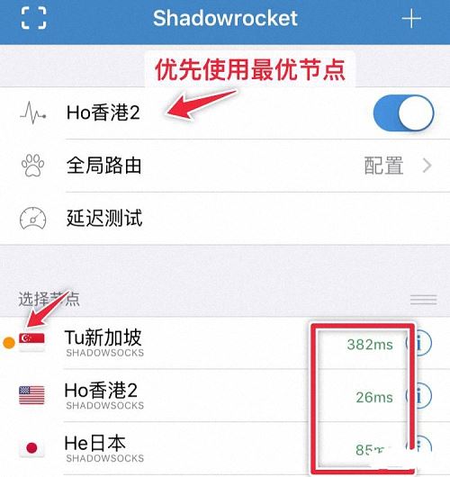 iOS 利器“小火箭” App（Shadowrocket）最全使用教程 - 第19张图片