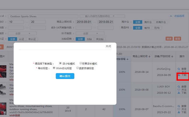 海鹰数据wish商品搜索数据下载.png