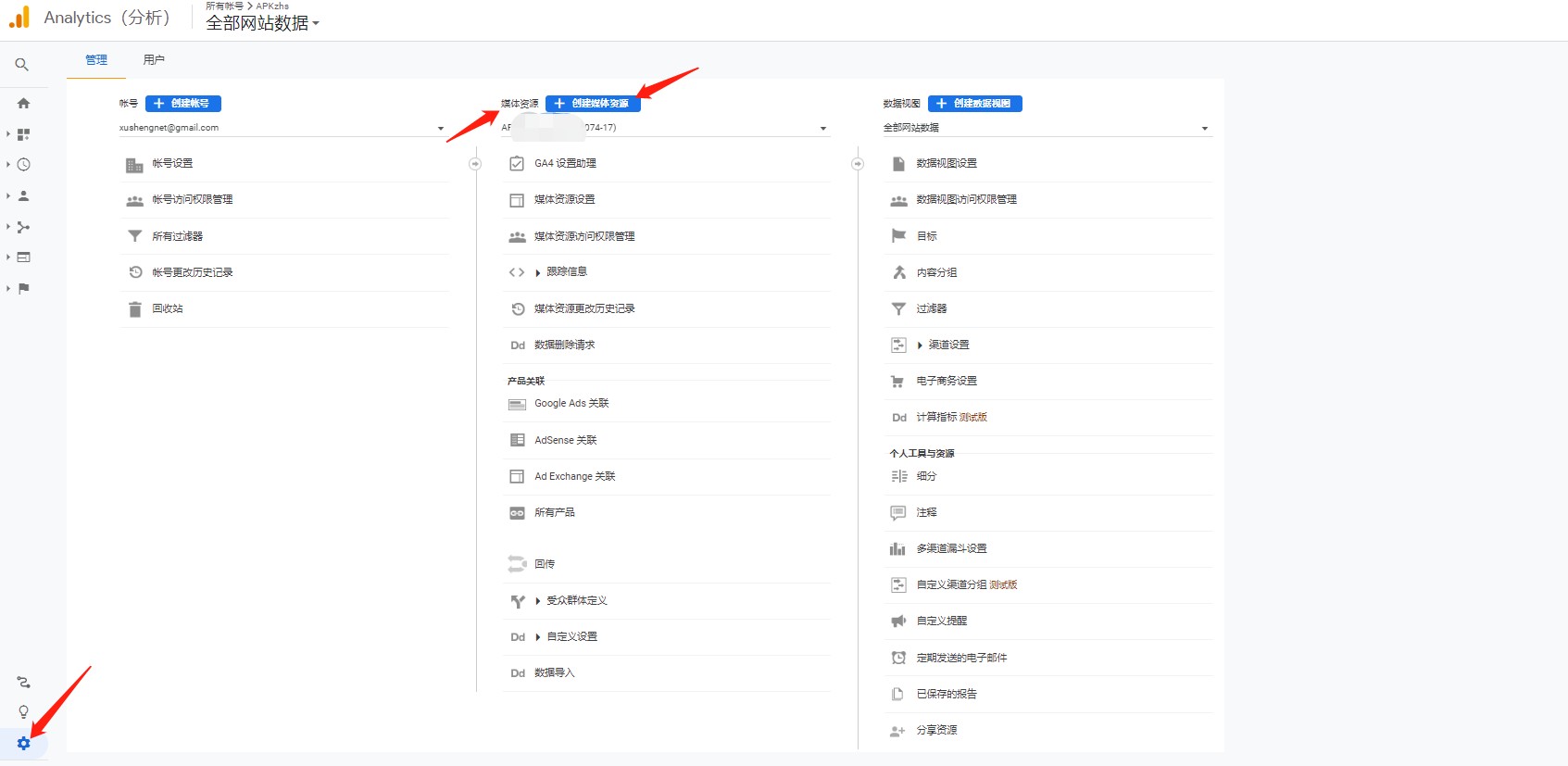 Google Analytics创建第一步