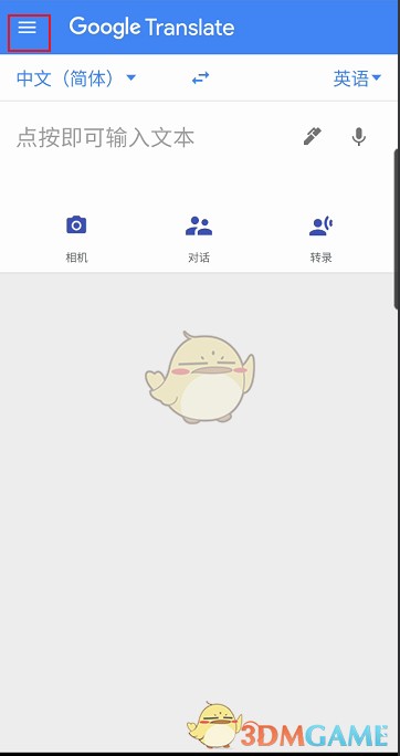 《谷歌翻译器》实时翻译设置方法