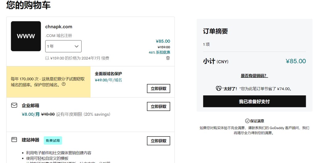 图片[6]-国外域名注册教程（域名注册商推荐）-LyleSeo