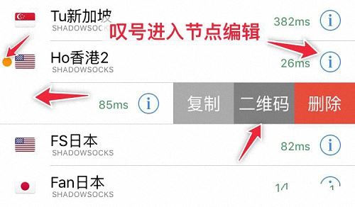 iOS 利器“小火箭” App（Shadowrocket）最全使用教程 - 第6张图片