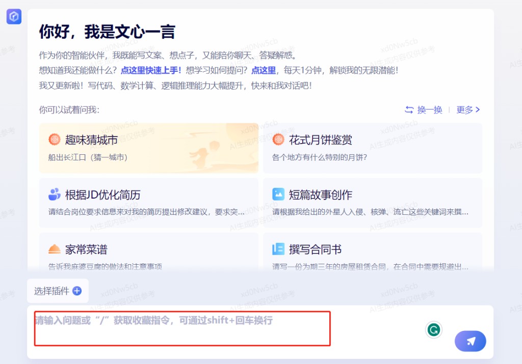 图片[2]-文心一言 - 百度智能AI聊天机器人-LyleSeo
