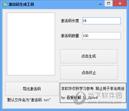 万能游戏激活码生成器